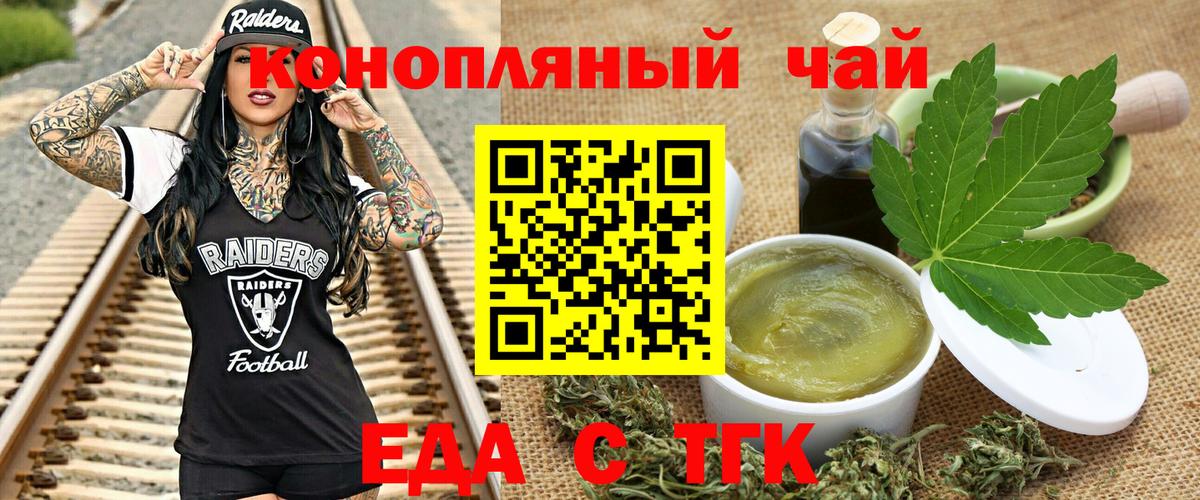 Еда ТГК марихуана  Вход с VPN  Баксан 