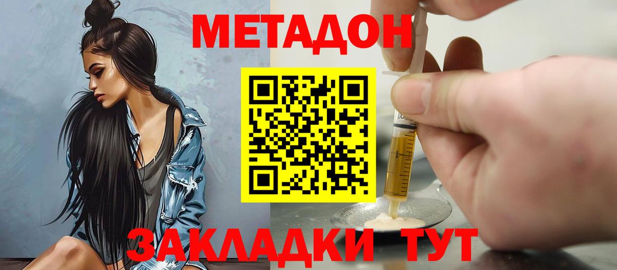 Метадон кристалл  МЕТАДОН белоснежный  Вход с VPN  Баксан 