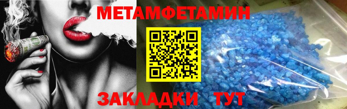 Первитин  Метамфетамин Methamphetamine  Вход с VPN  Баксан 